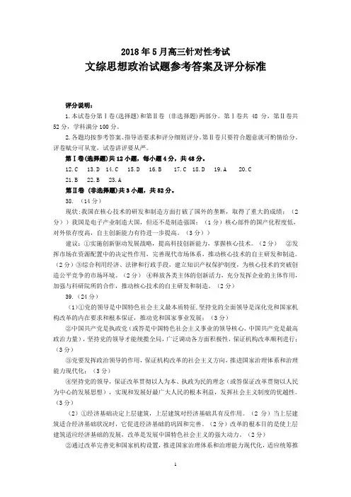山东省济南省2018届高三第二次模拟考试政治和历史答案