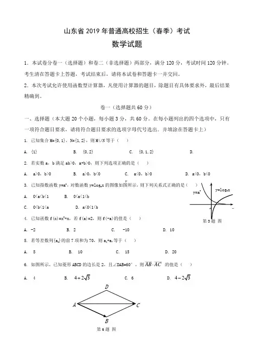 2019年山东省春季高考数学试题及答案