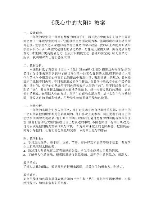 我心中的太阳 2