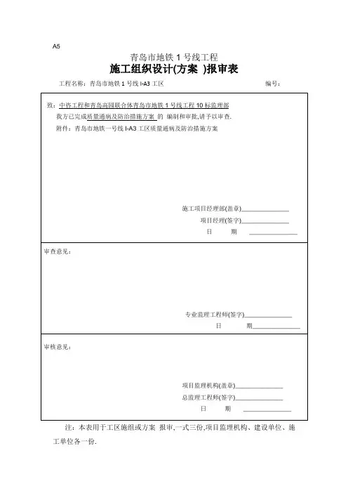 地铁施工质量通病及防治措施[全面]
