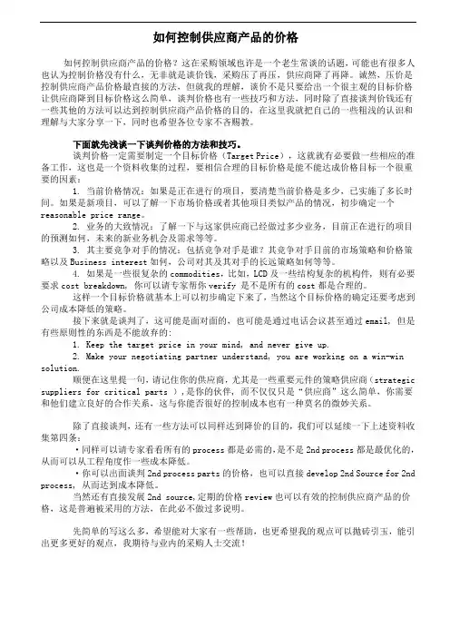 采购成本控制：如何控制供应商产品的价格