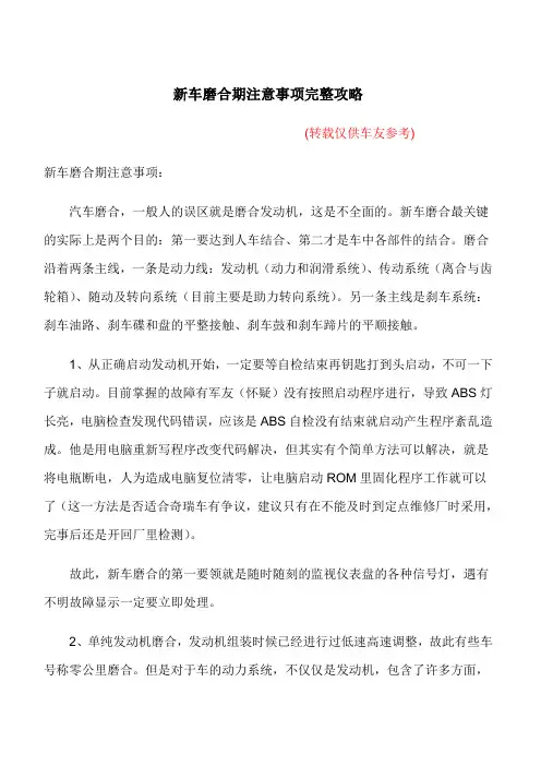 新车磨合期注意事项完整攻略