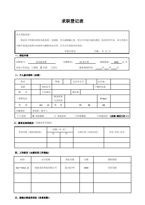 求职登记表
