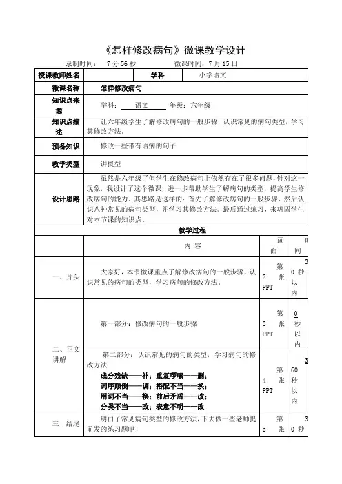 《怎样修改病句》微课教学设计