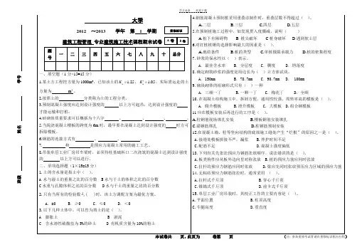 土木工程施工考试题(含答案)