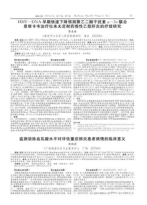 HBV-DNA早期快速下降预测聚乙二醇干扰素α-2a联合恩替卡韦治疗拉米夫