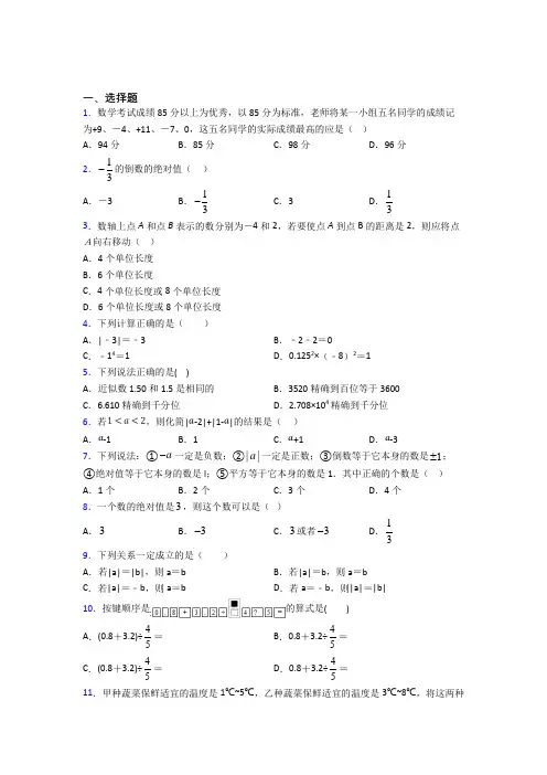 最新人教版初中数学七年级数学上册第一单元《有理数》检测卷(答案解析)