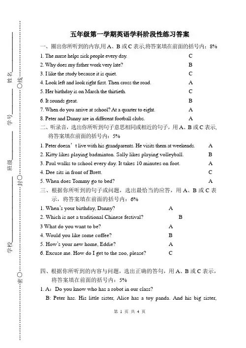 上海小学牛津英语5A 阶段性练习答案 考到M4U1