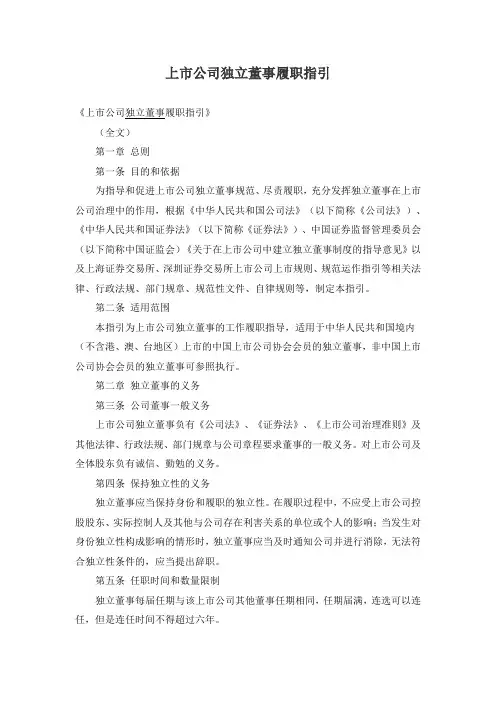 上市公司独立董事履职指引
