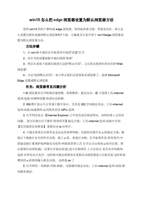 win10怎么把edge浏览器设置为默认浏览器方法