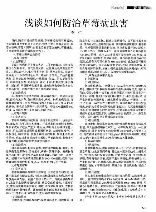 浅谈如何防治草莓病虫害