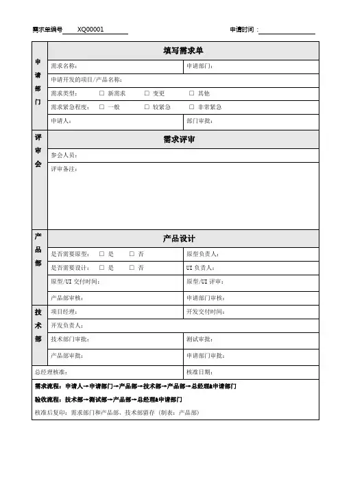 软件开发需求申请单02