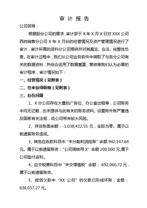审计报告模板