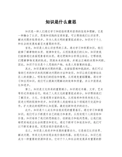 知识是什么意思