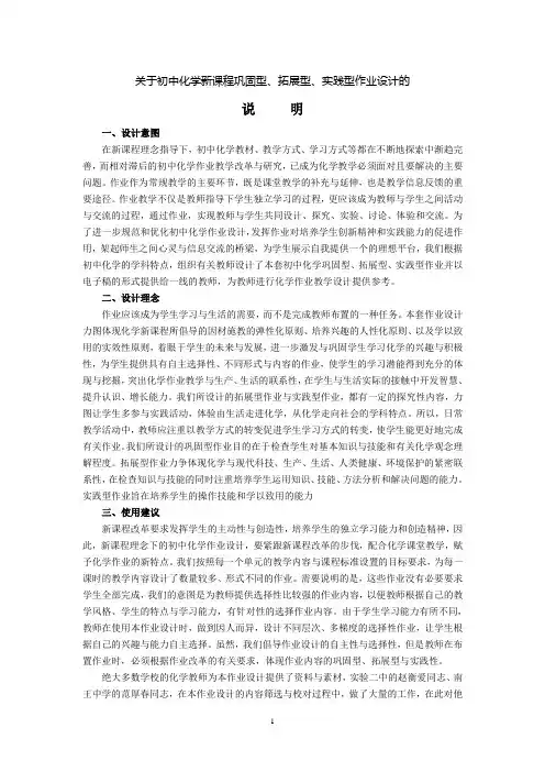 鲁教版初三化学作业设计