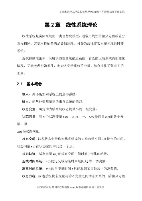 现代控制理论第2章l
