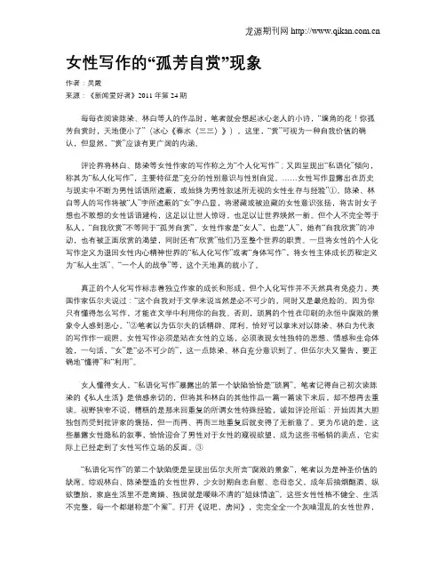 女性写作的“孤芳自赏”现象