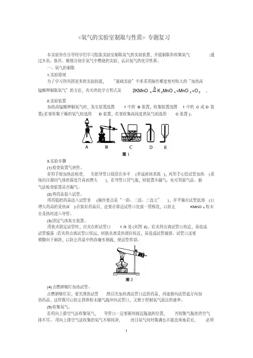 中考化学复习指导：《氧气的实验室制取与性质》专题复习