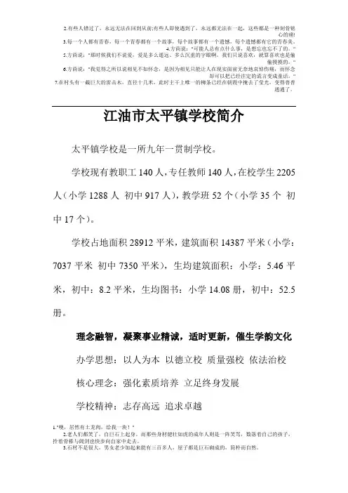 江油市太平镇学校简介