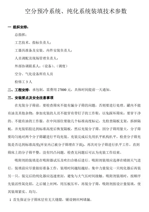 分子筛、水冷塔、空冷塔装填技术方案