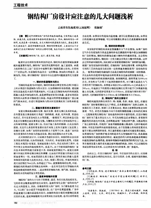 钢结构厂房设计应注意的几大问题浅析