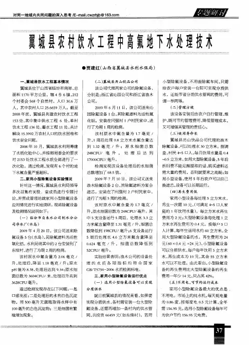 翼城县农村饮水工程中高氟地下水处理技术