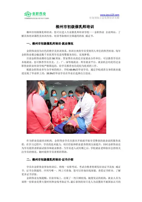 柳州市初级催乳师培训