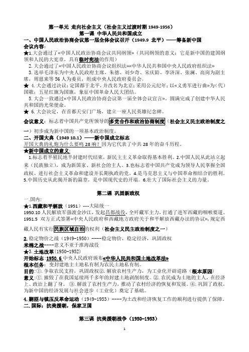 历史八下期中复习笔记(2018)