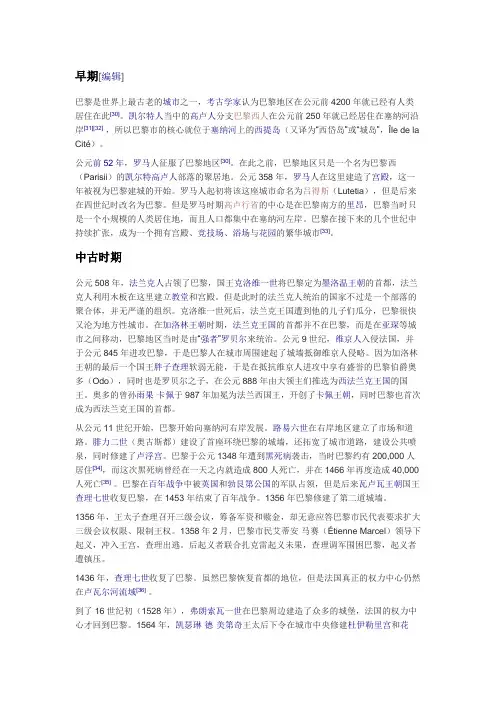 巴黎城市规划时间轴
