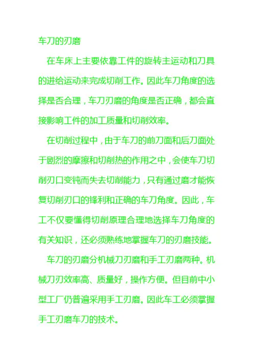 车刀的刃磨