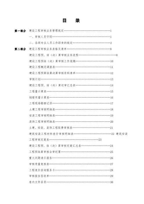 工程审计全套工作流程及底稿