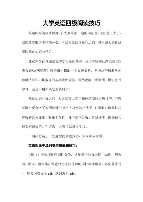大学英语四级阅读技巧