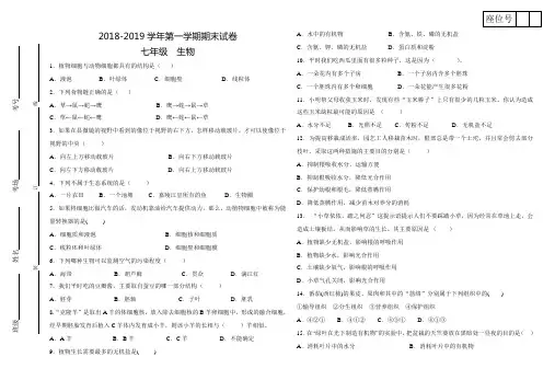 2018-2019学年第一学期期末试卷七年级生物试题