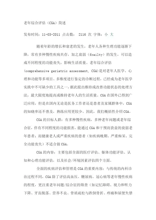 老年综合评估 2