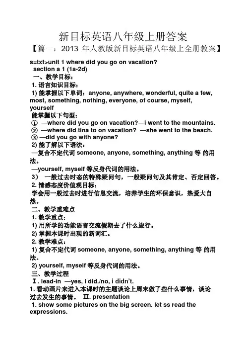新目标英语八年级上册答案
