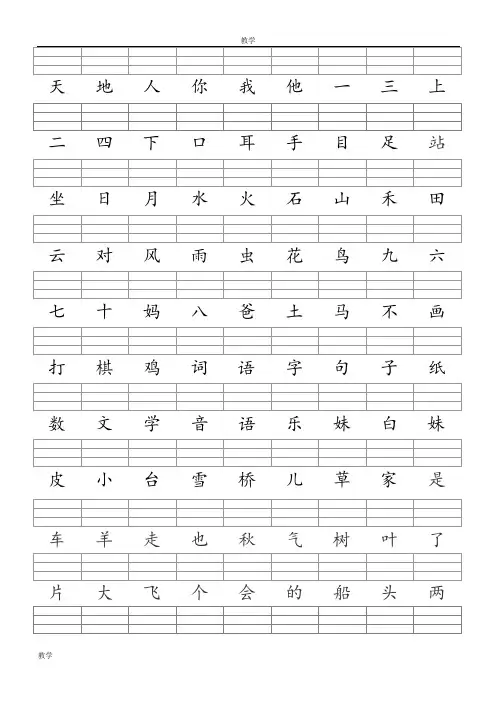 人教版一年级语文上册--400个二类字注音