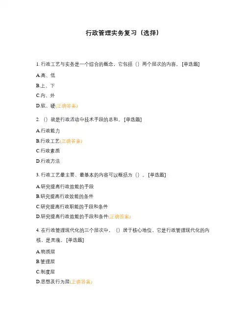 行政管理实务复习(选择)