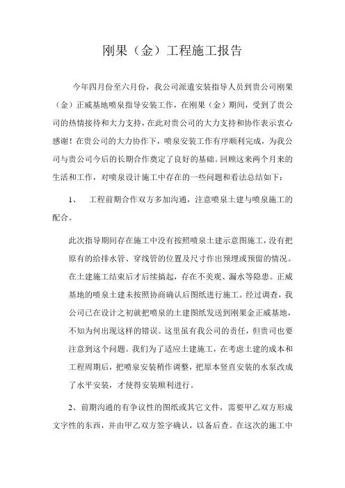 刚果金喷泉安装工作总结