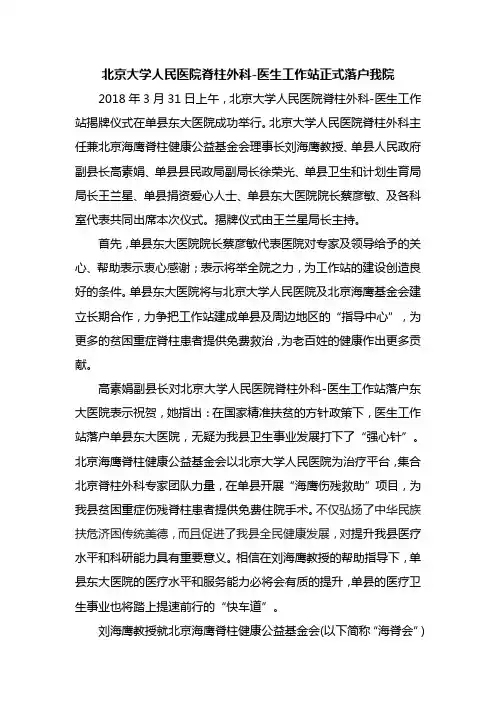 北京大学人民医院脊柱外科-医生工作站正式落户我院