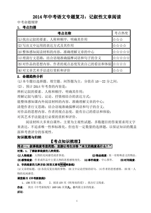 中考语文专题复习教案之记叙文阅读