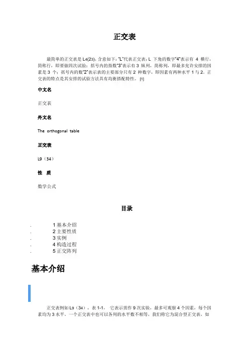 正交表