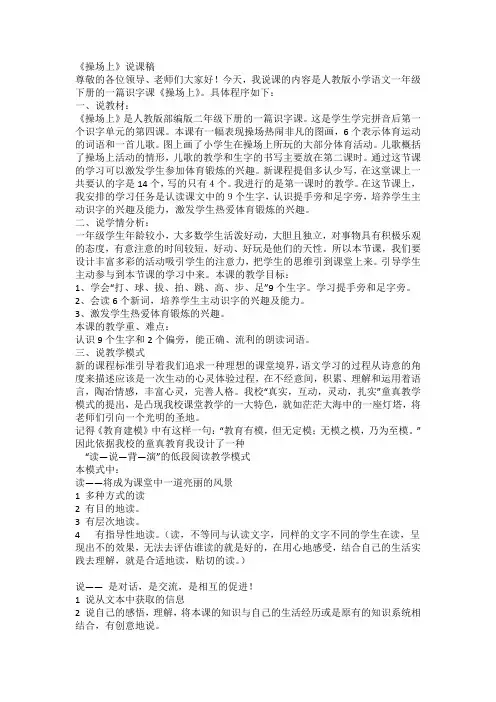 部编版小学一年级语文下册 《操场上》说课稿(精品)