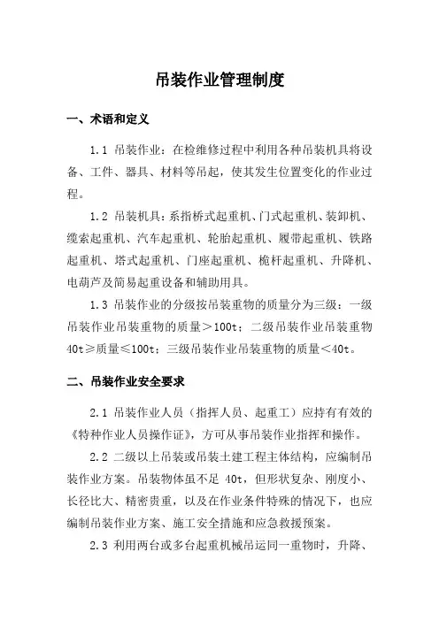 吊装作业管理制度