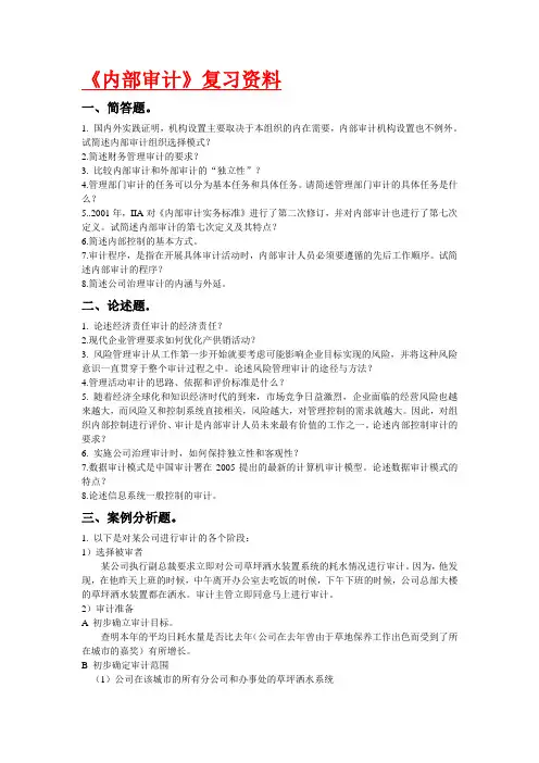 内部审计复习资料