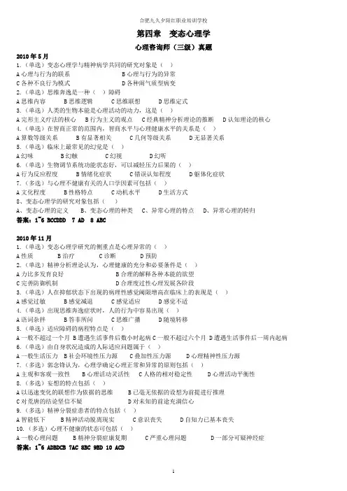 心理咨询师真题整理——第二章  变态心理学(含答案)