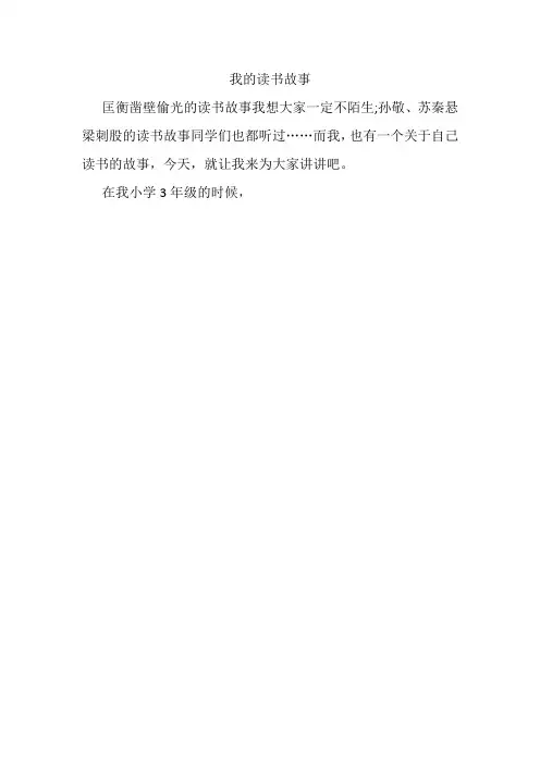 我的读书故事