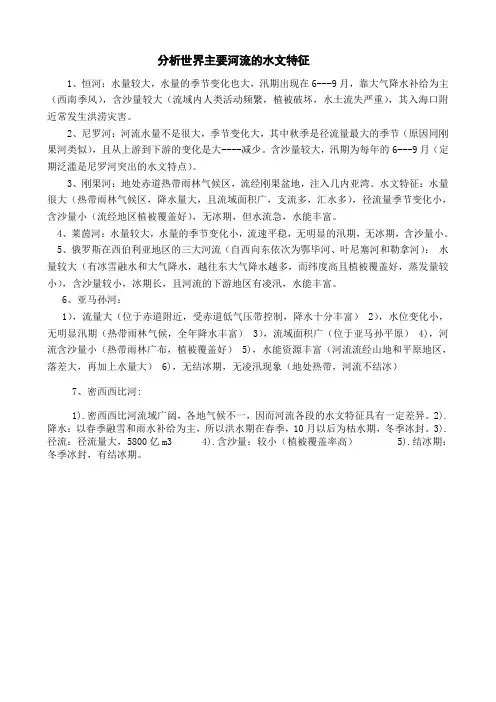 世界主要河流的水文特征