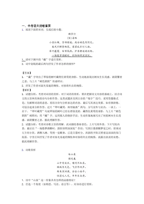 备战中考语文知识点过关培优 易错 难题训练∶诗歌鉴赏附答案解析
