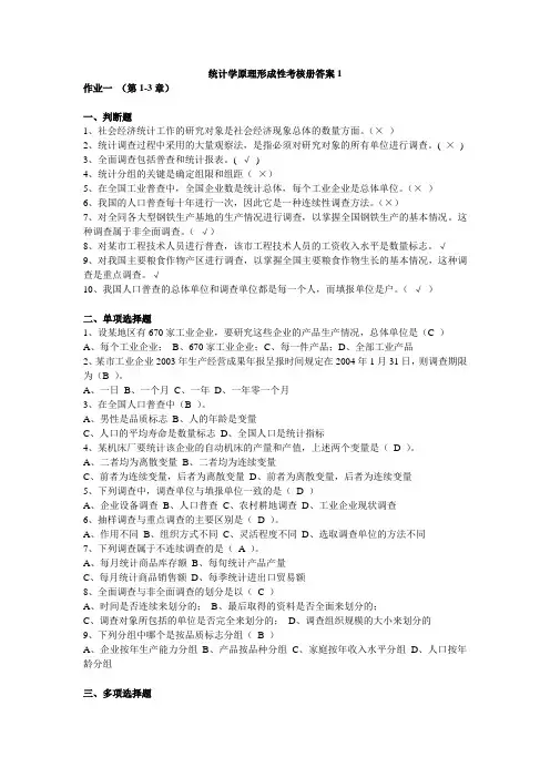 2017年电大统计学原理形成性考核册1