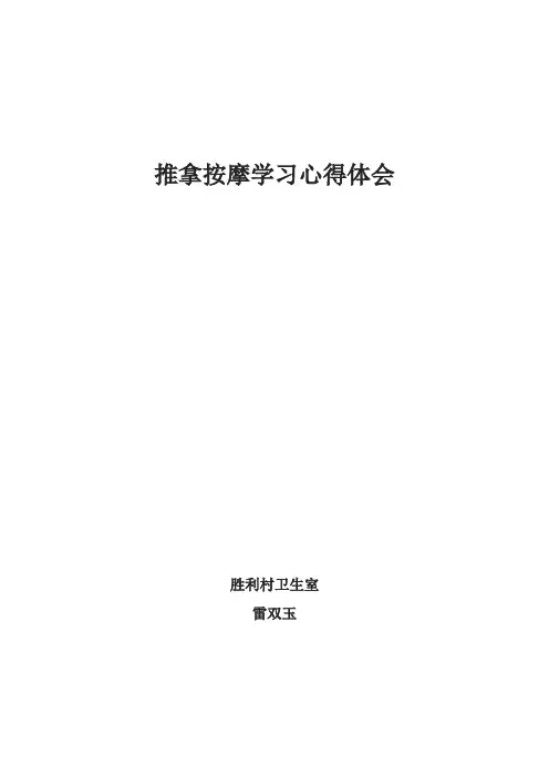 推拿按摩学习心得体会